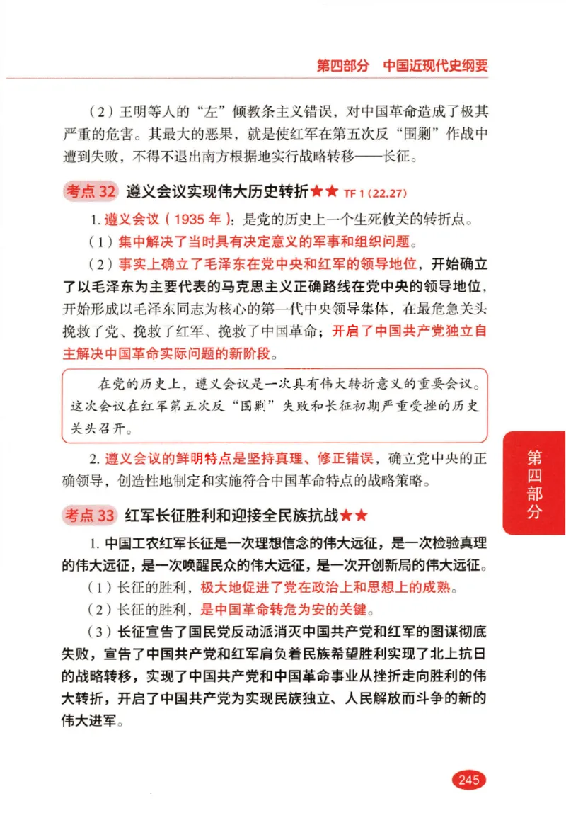 26张修齐小橙书提分笔记_2025专四专八真题及备考资料_肖秀荣押题汇总_11张修齐十页纸_26张修齐小橙书提分笔记PDF