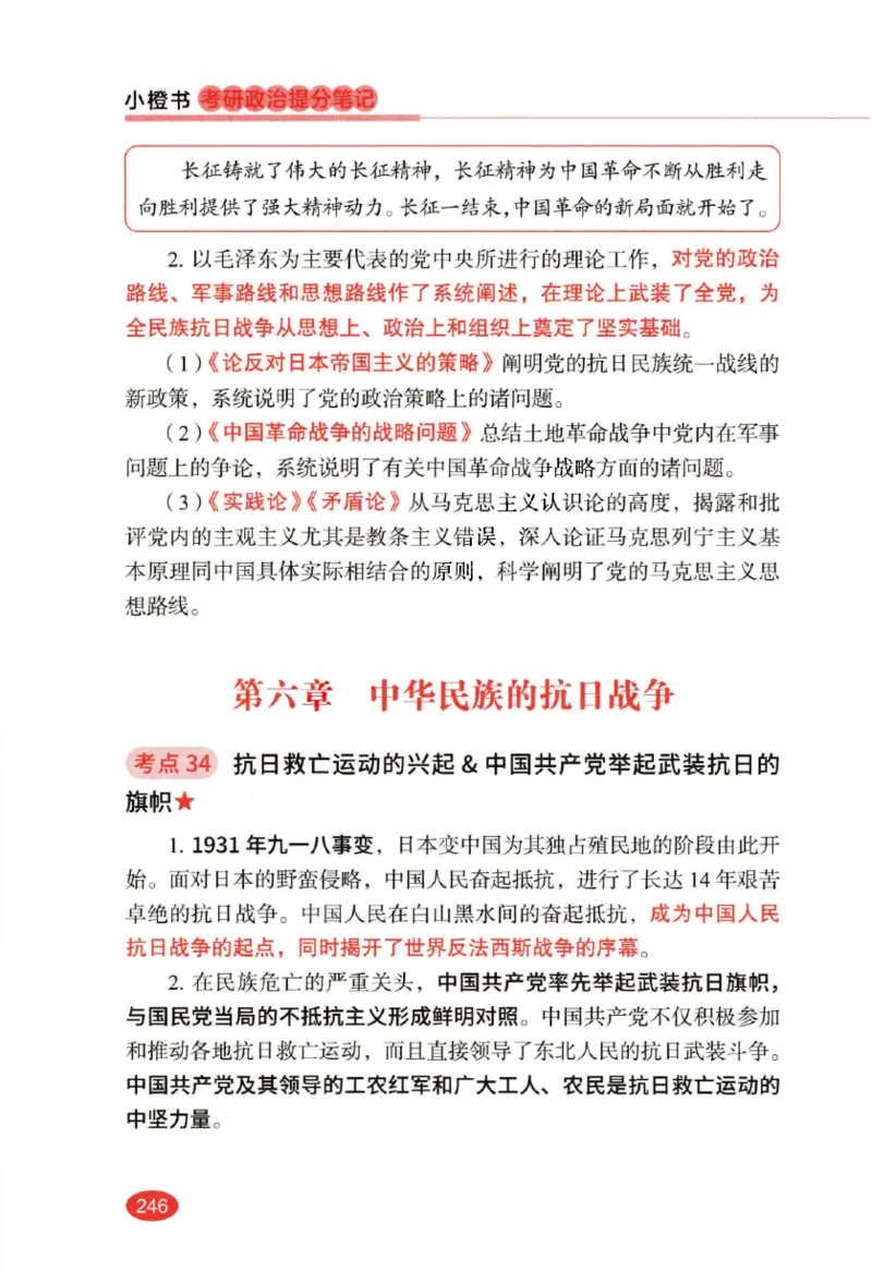 26张修齐小橙书提分笔记_2025专四专八真题及备考资料_肖秀荣押题汇总_11张修齐十页纸_26张修齐小橙书提分笔记PDF
