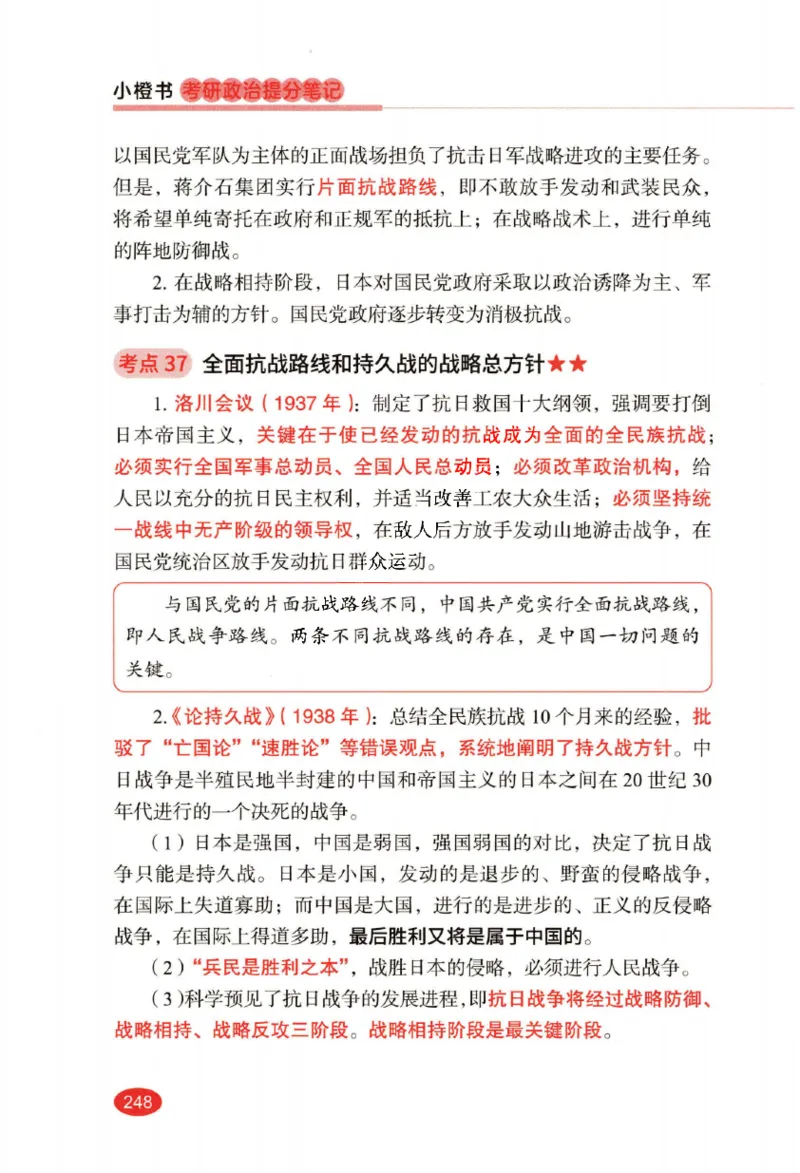 26张修齐小橙书提分笔记_2025专四专八真题及备考资料_肖秀荣押题汇总_11张修齐十页纸_26张修齐小橙书提分笔记PDF