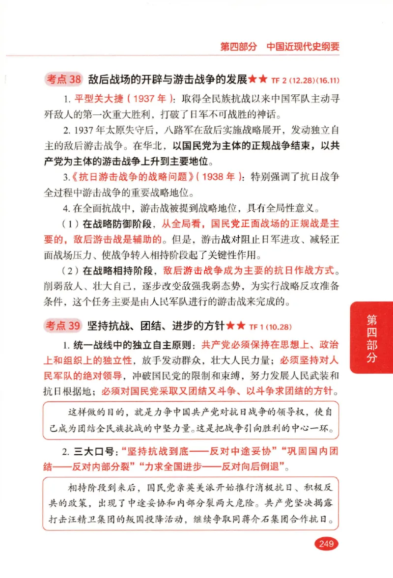 26张修齐小橙书提分笔记_2025专四专八真题及备考资料_肖秀荣押题汇总_11张修齐十页纸_26张修齐小橙书提分笔记PDF