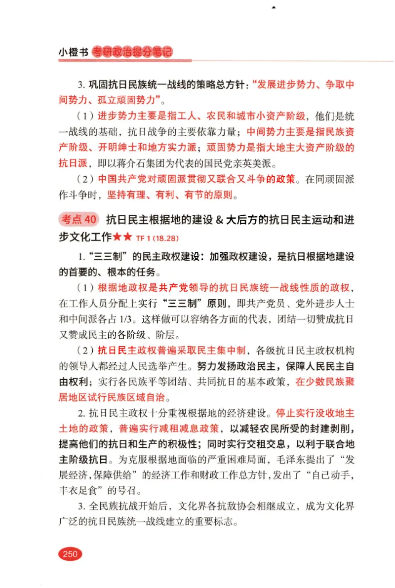 26张修齐小橙书提分笔记_2025专四专八真题及备考资料_肖秀荣押题汇总_11张修齐十页纸_26张修齐小橙书提分笔记PDF