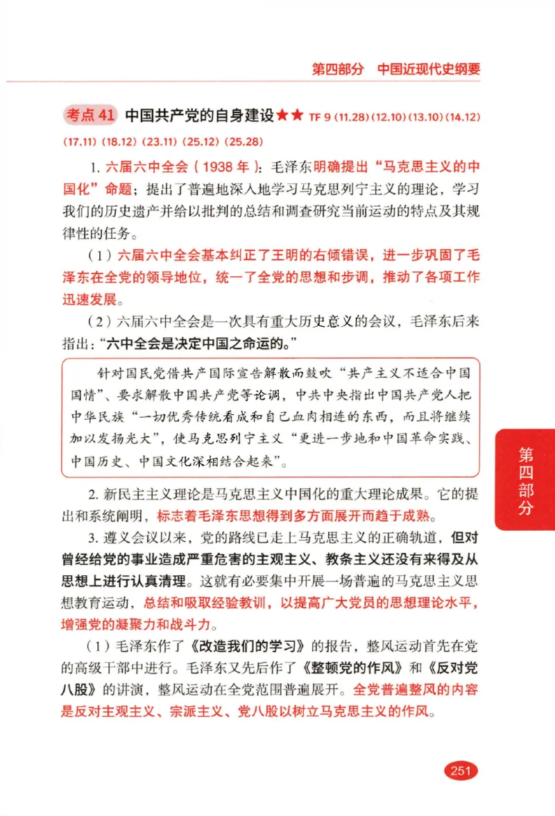 26张修齐小橙书提分笔记_2025专四专八真题及备考资料_肖秀荣押题汇总_11张修齐十页纸_26张修齐小橙书提分笔记PDF