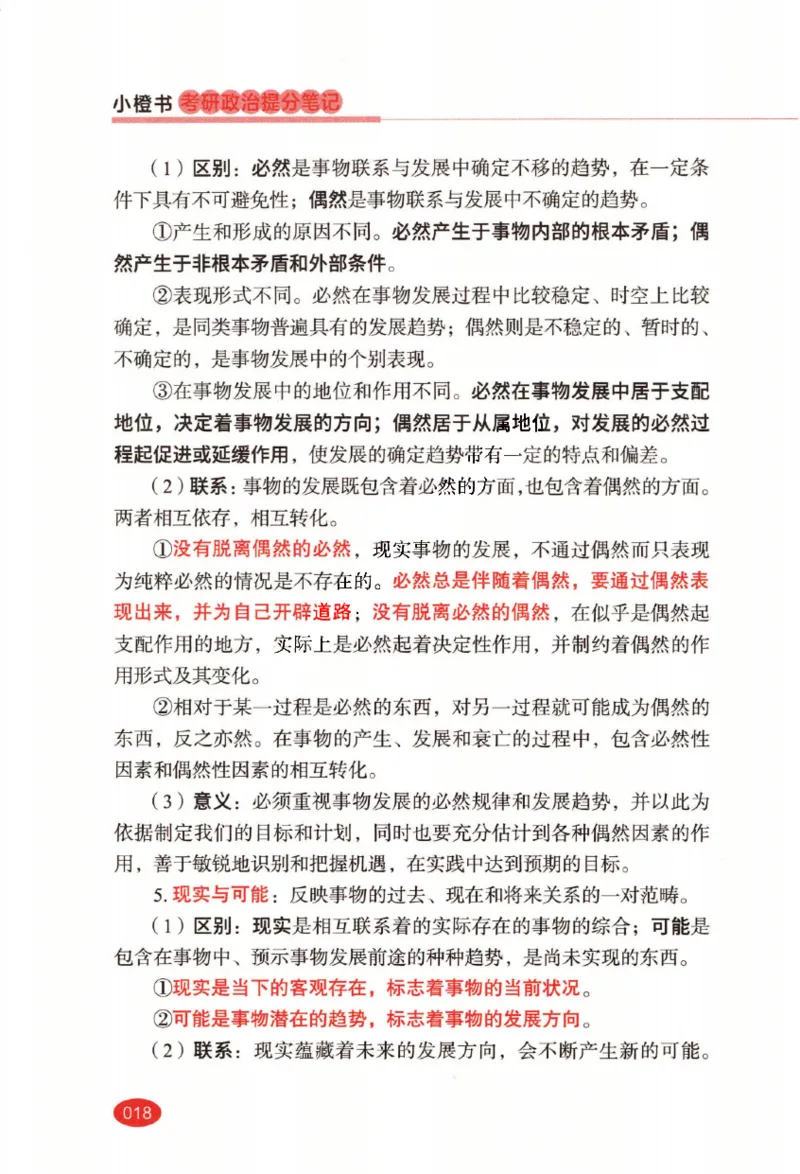 26张修齐小橙书提分笔记_2025专四专八真题及备考资料_肖秀荣押题汇总_11张修齐十页纸_26张修齐小橙书提分笔记PDF