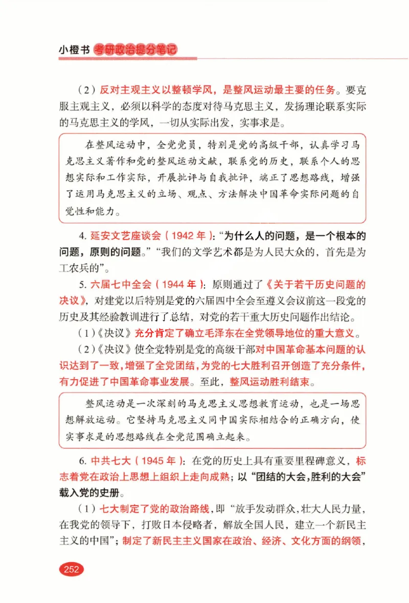 26张修齐小橙书提分笔记_2025专四专八真题及备考资料_肖秀荣押题汇总_11张修齐十页纸_26张修齐小橙书提分笔记PDF