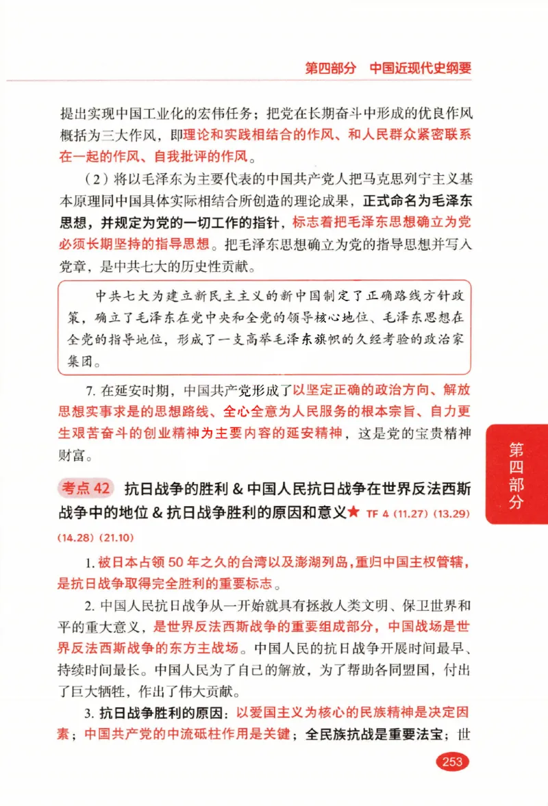 26张修齐小橙书提分笔记_2025专四专八真题及备考资料_肖秀荣押题汇总_11张修齐十页纸_26张修齐小橙书提分笔记PDF