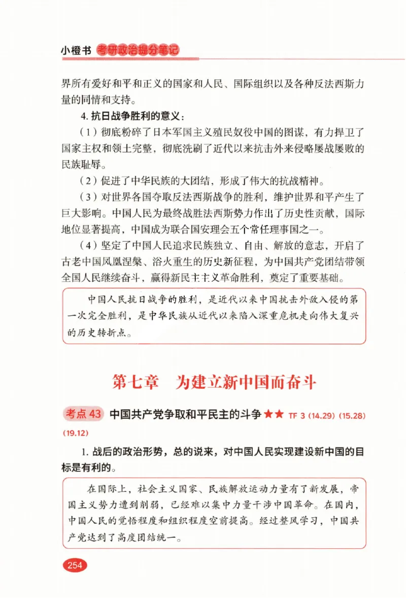 26张修齐小橙书提分笔记_2025专四专八真题及备考资料_肖秀荣押题汇总_11张修齐十页纸_26张修齐小橙书提分笔记PDF