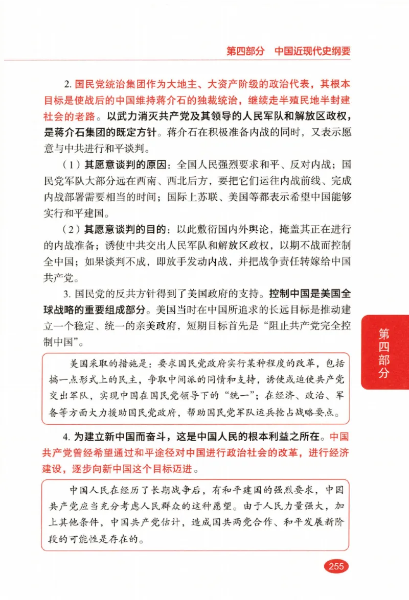 26张修齐小橙书提分笔记_2025专四专八真题及备考资料_肖秀荣押题汇总_11张修齐十页纸_26张修齐小橙书提分笔记PDF
