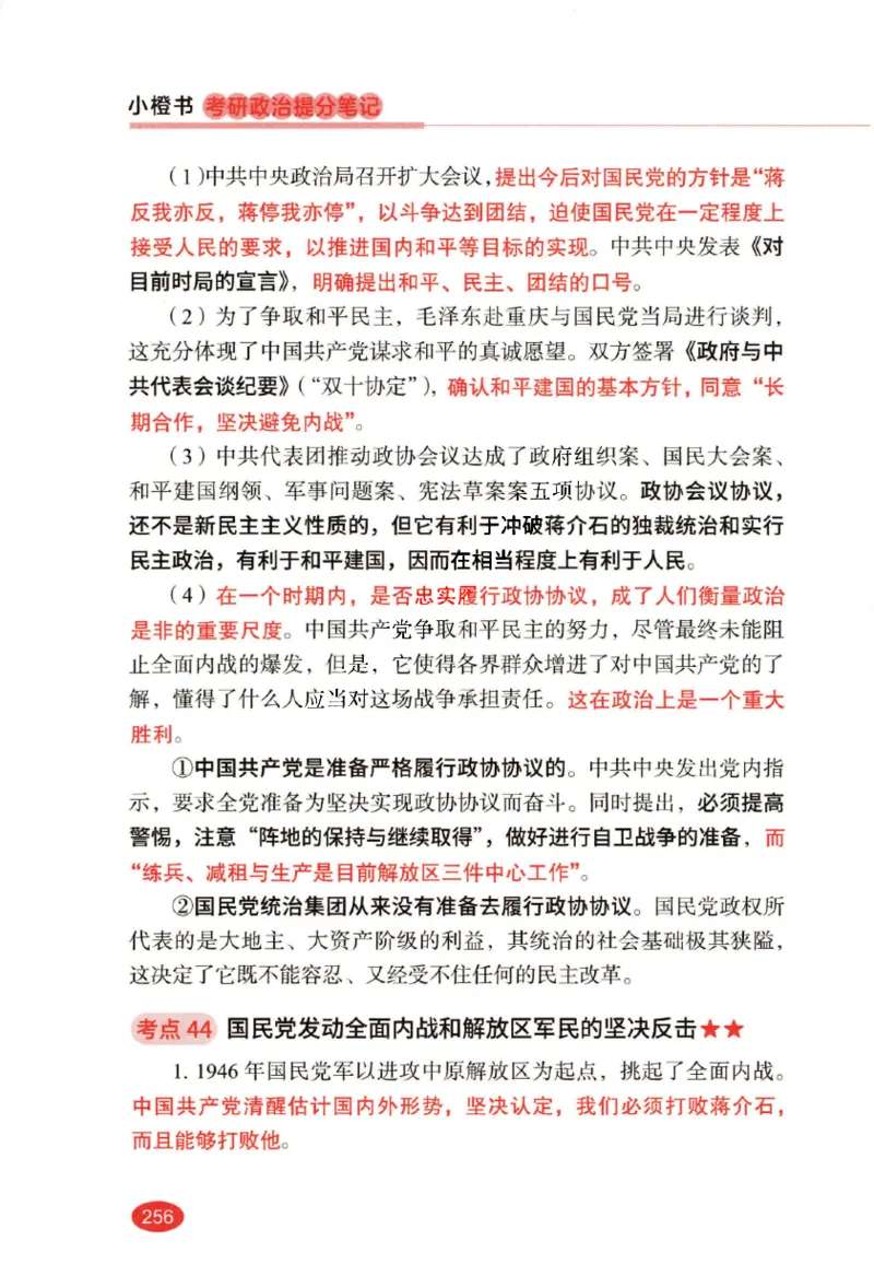 26张修齐小橙书提分笔记_2025专四专八真题及备考资料_肖秀荣押题汇总_11张修齐十页纸_26张修齐小橙书提分笔记PDF
