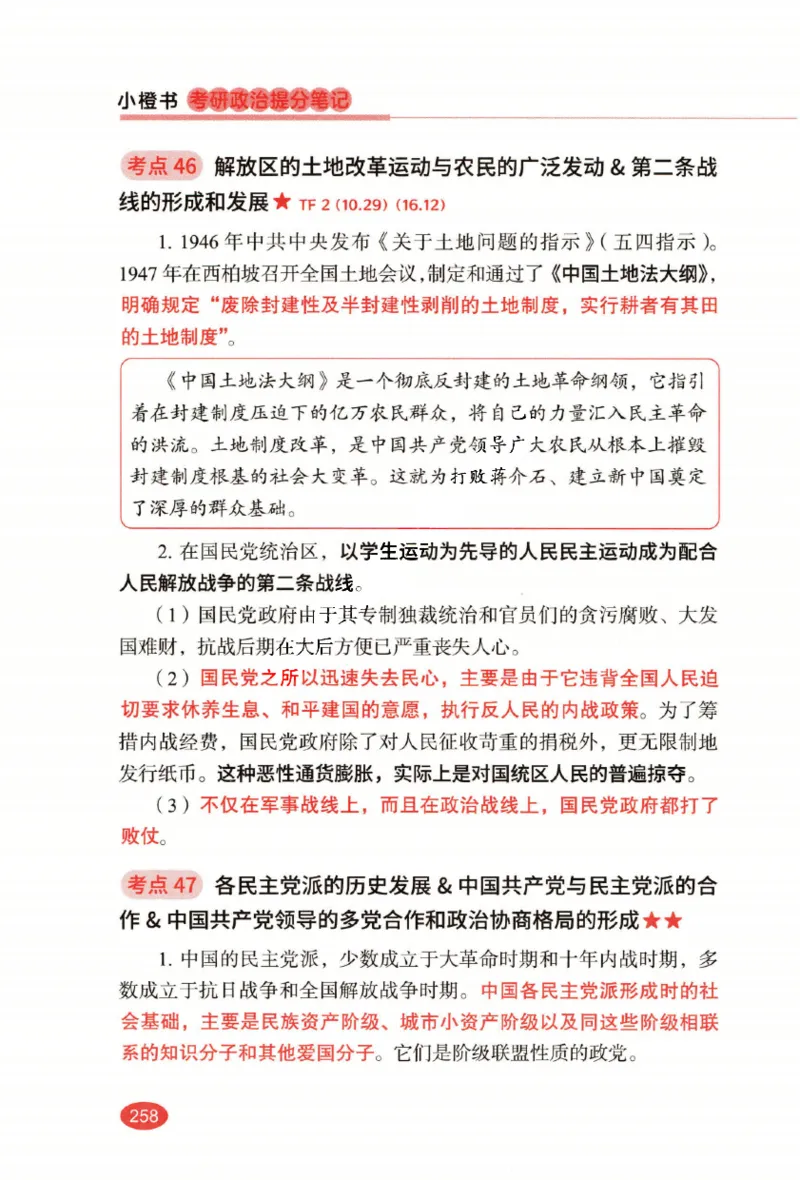 26张修齐小橙书提分笔记_2025专四专八真题及备考资料_肖秀荣押题汇总_11张修齐十页纸_26张修齐小橙书提分笔记PDF
