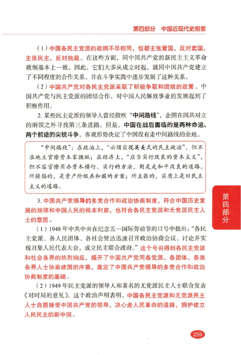 26张修齐小橙书提分笔记_2025专四专八真题及备考资料_肖秀荣押题汇总_11张修齐十页纸_26张修齐小橙书提分笔记PDF