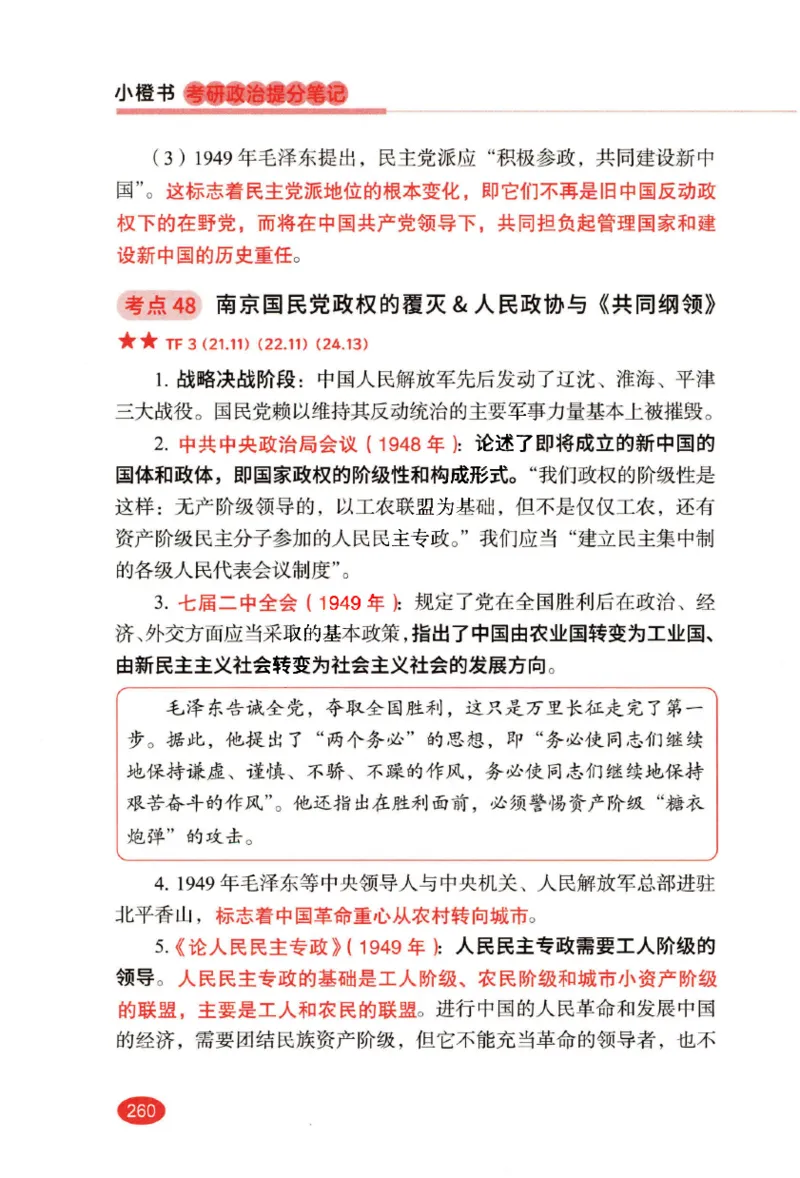 26张修齐小橙书提分笔记_2025专四专八真题及备考资料_肖秀荣押题汇总_11张修齐十页纸_26张修齐小橙书提分笔记PDF
