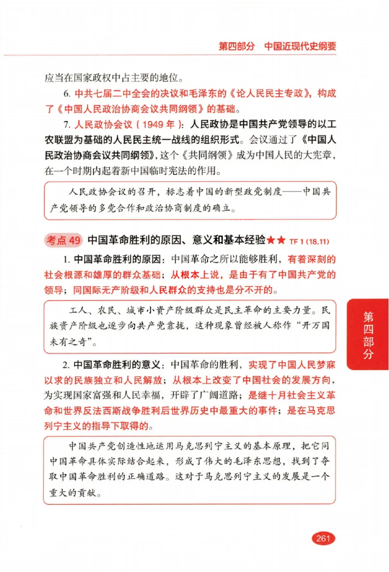26张修齐小橙书提分笔记_2025专四专八真题及备考资料_肖秀荣押题汇总_11张修齐十页纸_26张修齐小橙书提分笔记PDF