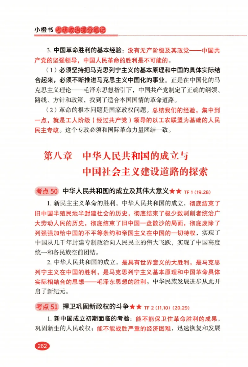 26张修齐小橙书提分笔记_2025专四专八真题及备考资料_肖秀荣押题汇总_11张修齐十页纸_26张修齐小橙书提分笔记PDF