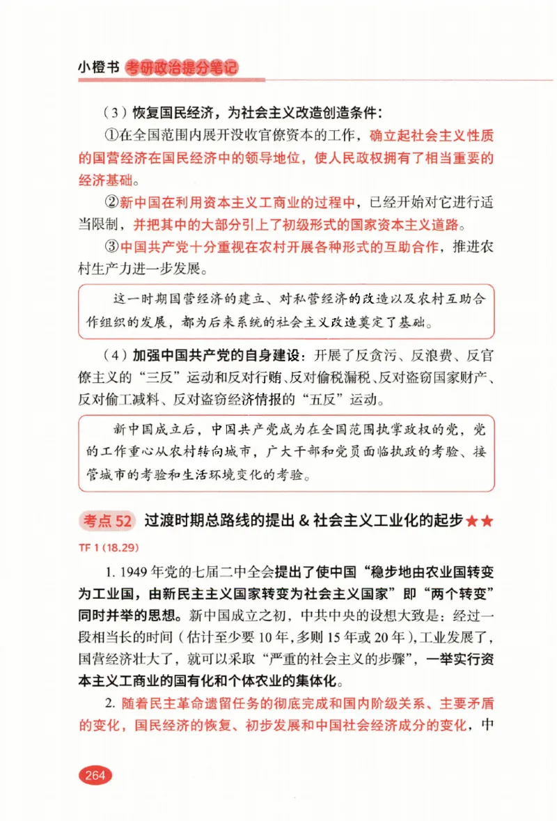 26张修齐小橙书提分笔记_2025专四专八真题及备考资料_肖秀荣押题汇总_11张修齐十页纸_26张修齐小橙书提分笔记PDF