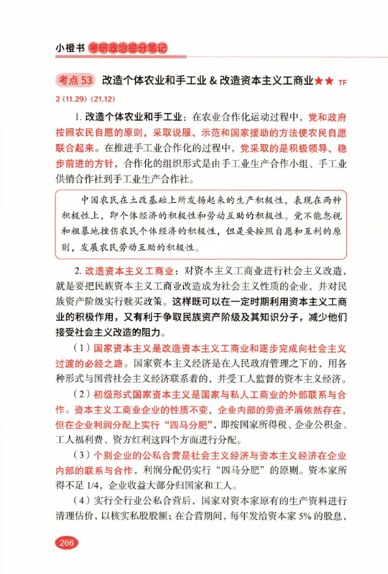 26张修齐小橙书提分笔记_2025专四专八真题及备考资料_肖秀荣押题汇总_11张修齐十页纸_26张修齐小橙书提分笔记PDF