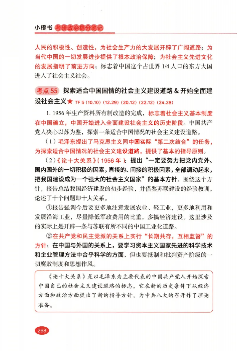 26张修齐小橙书提分笔记_2025专四专八真题及备考资料_肖秀荣押题汇总_11张修齐十页纸_26张修齐小橙书提分笔记PDF