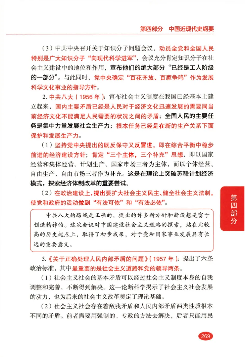 26张修齐小橙书提分笔记_2025专四专八真题及备考资料_肖秀荣押题汇总_11张修齐十页纸_26张修齐小橙书提分笔记PDF