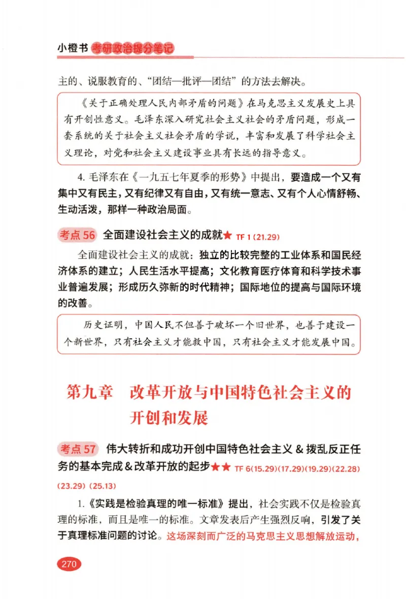 26张修齐小橙书提分笔记_2025专四专八真题及备考资料_肖秀荣押题汇总_11张修齐十页纸_26张修齐小橙书提分笔记PDF