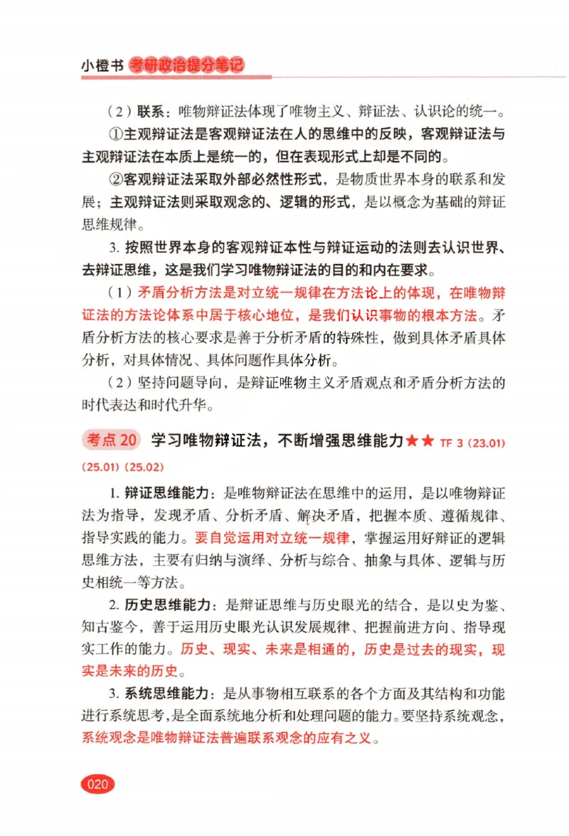 26张修齐小橙书提分笔记_2025专四专八真题及备考资料_肖秀荣押题汇总_11张修齐十页纸_26张修齐小橙书提分笔记PDF