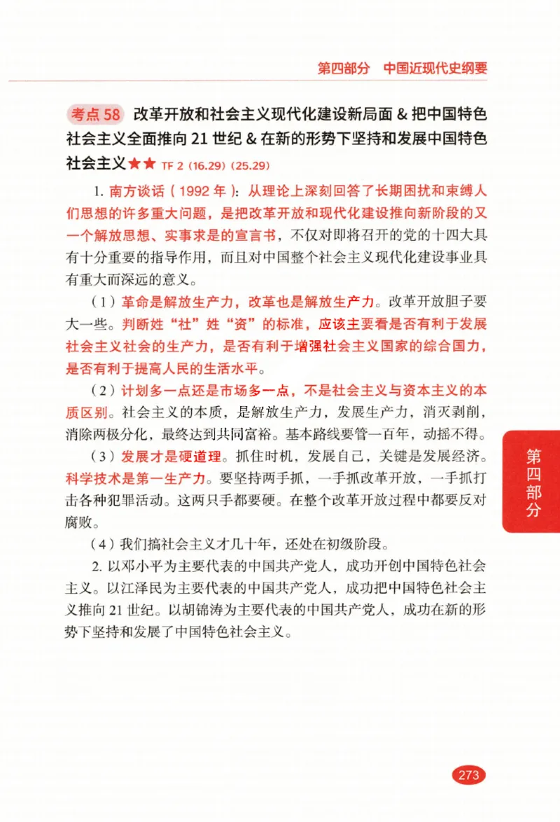 26张修齐小橙书提分笔记_2025专四专八真题及备考资料_肖秀荣押题汇总_11张修齐十页纸_26张修齐小橙书提分笔记PDF
