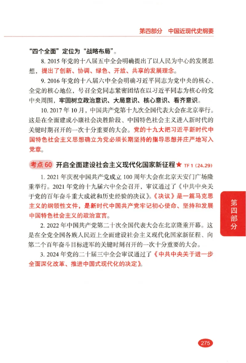 26张修齐小橙书提分笔记_2025专四专八真题及备考资料_肖秀荣押题汇总_11张修齐十页纸_26张修齐小橙书提分笔记PDF