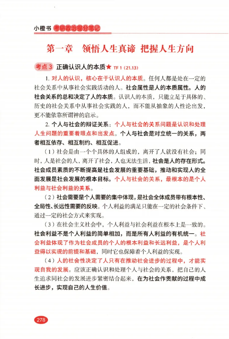 26张修齐小橙书提分笔记_2025专四专八真题及备考资料_肖秀荣押题汇总_11张修齐十页纸_26张修齐小橙书提分笔记PDF