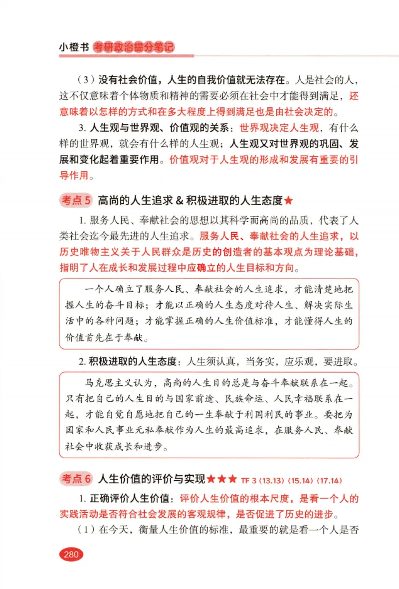 26张修齐小橙书提分笔记_2025专四专八真题及备考资料_肖秀荣押题汇总_11张修齐十页纸_26张修齐小橙书提分笔记PDF