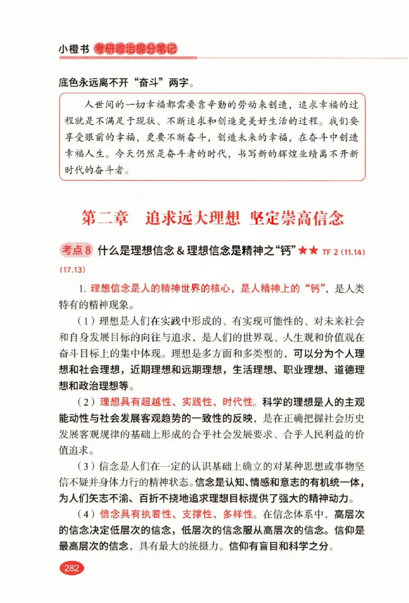 26张修齐小橙书提分笔记_2025专四专八真题及备考资料_肖秀荣押题汇总_11张修齐十页纸_26张修齐小橙书提分笔记PDF