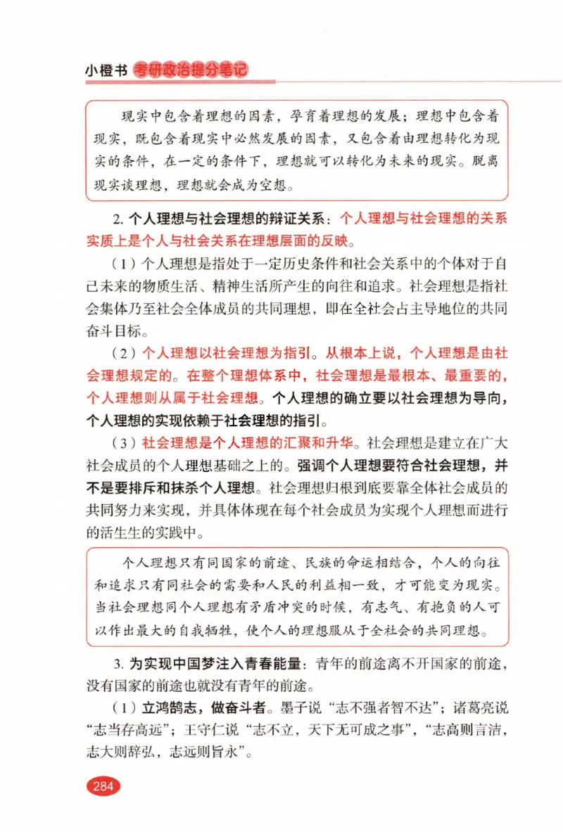 26张修齐小橙书提分笔记_2025专四专八真题及备考资料_肖秀荣押题汇总_11张修齐十页纸_26张修齐小橙书提分笔记PDF