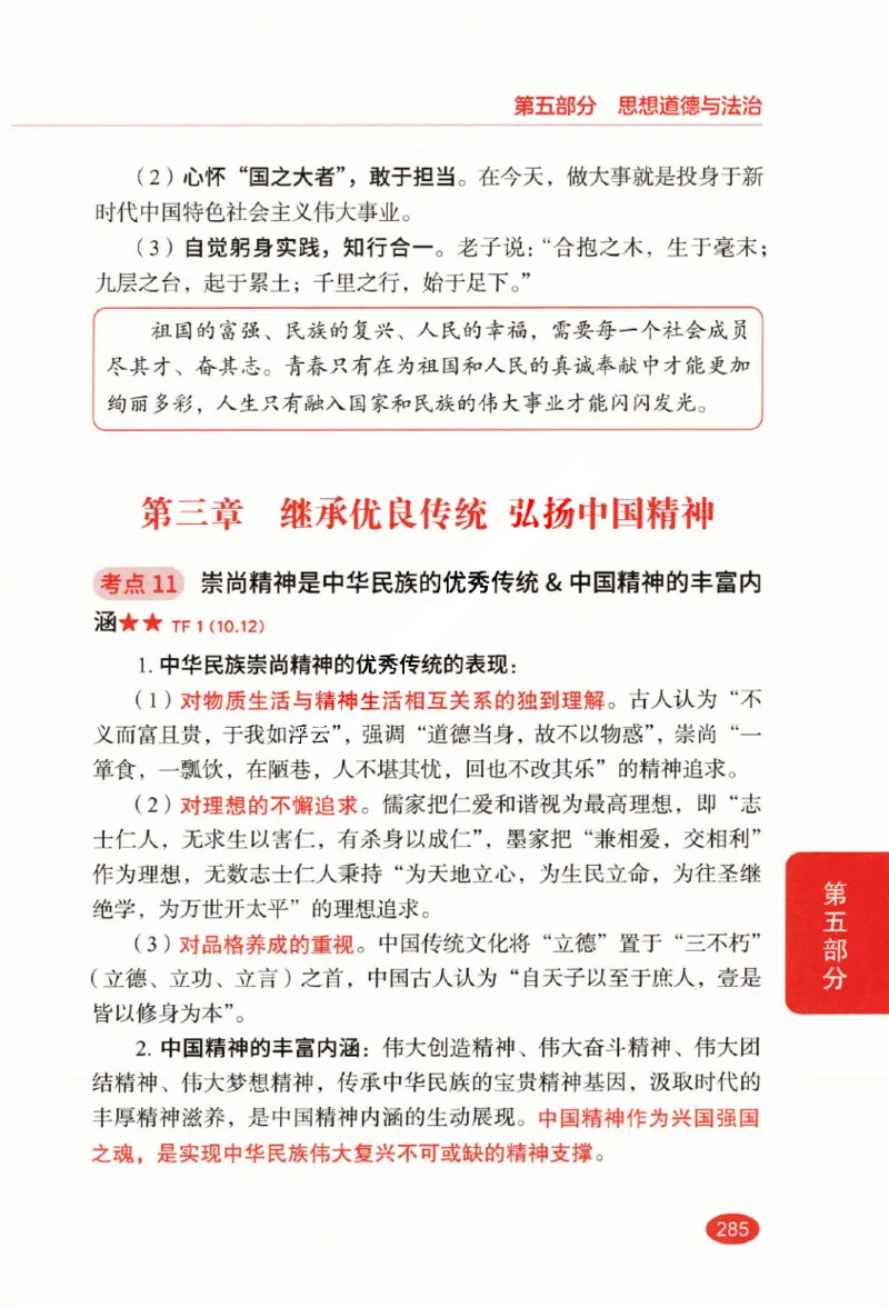 26张修齐小橙书提分笔记_2025专四专八真题及备考资料_肖秀荣押题汇总_11张修齐十页纸_26张修齐小橙书提分笔记PDF