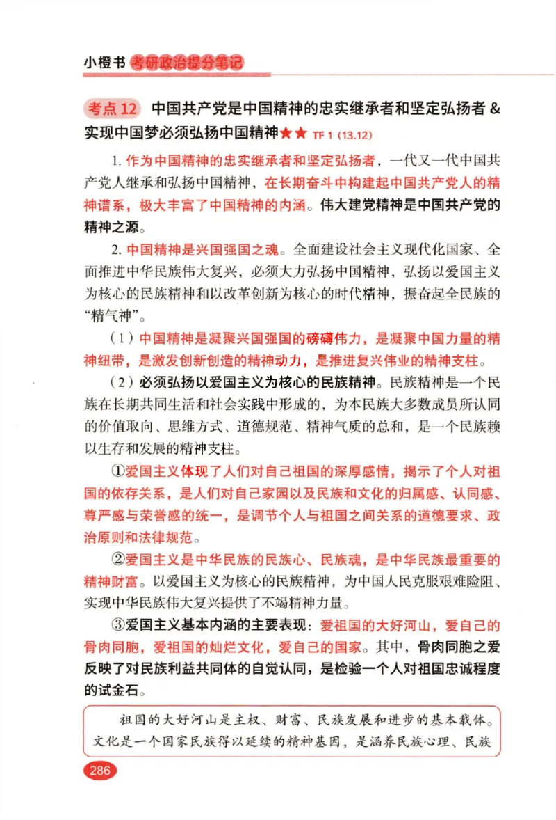 26张修齐小橙书提分笔记_2025专四专八真题及备考资料_肖秀荣押题汇总_11张修齐十页纸_26张修齐小橙书提分笔记PDF