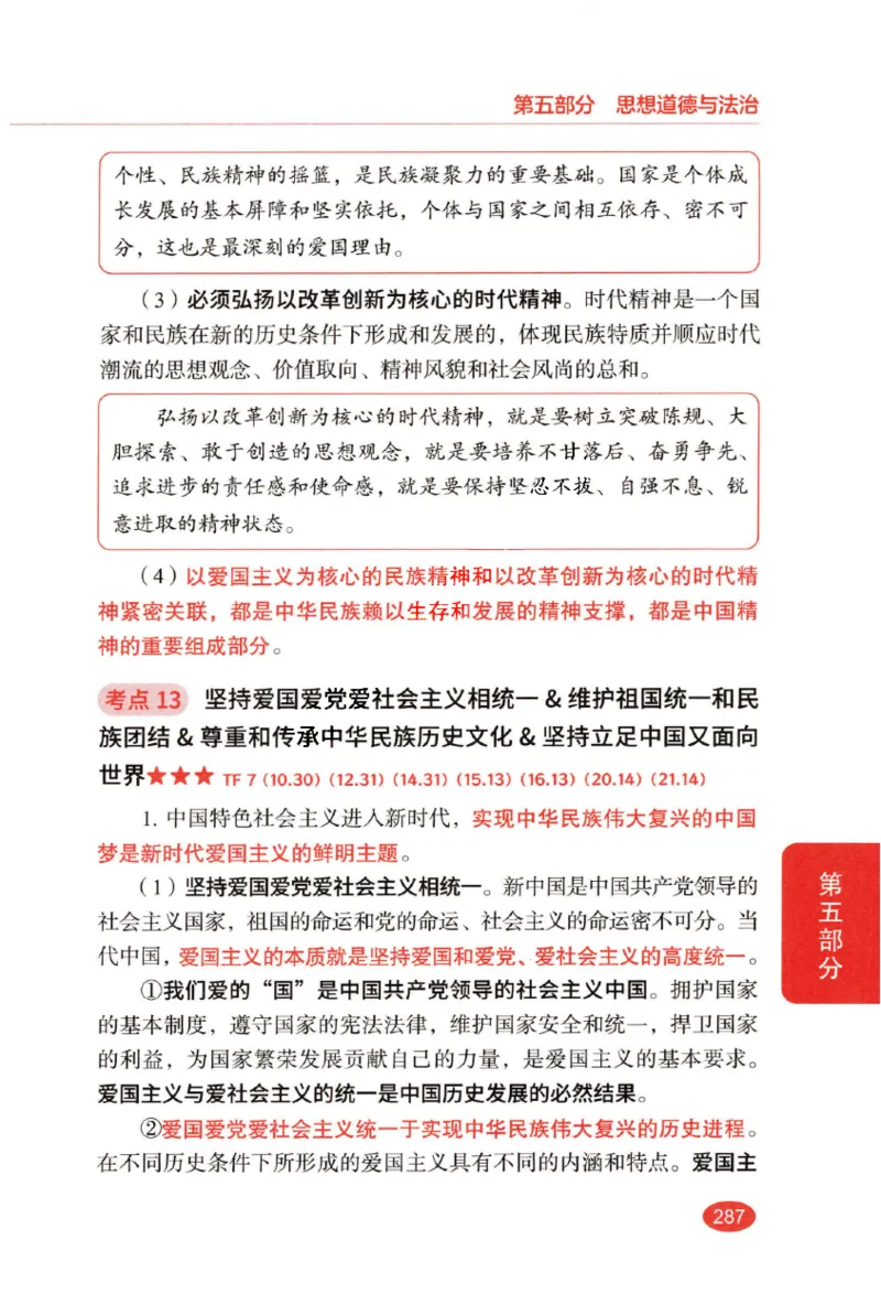 26张修齐小橙书提分笔记_2025专四专八真题及备考资料_肖秀荣押题汇总_11张修齐十页纸_26张修齐小橙书提分笔记PDF