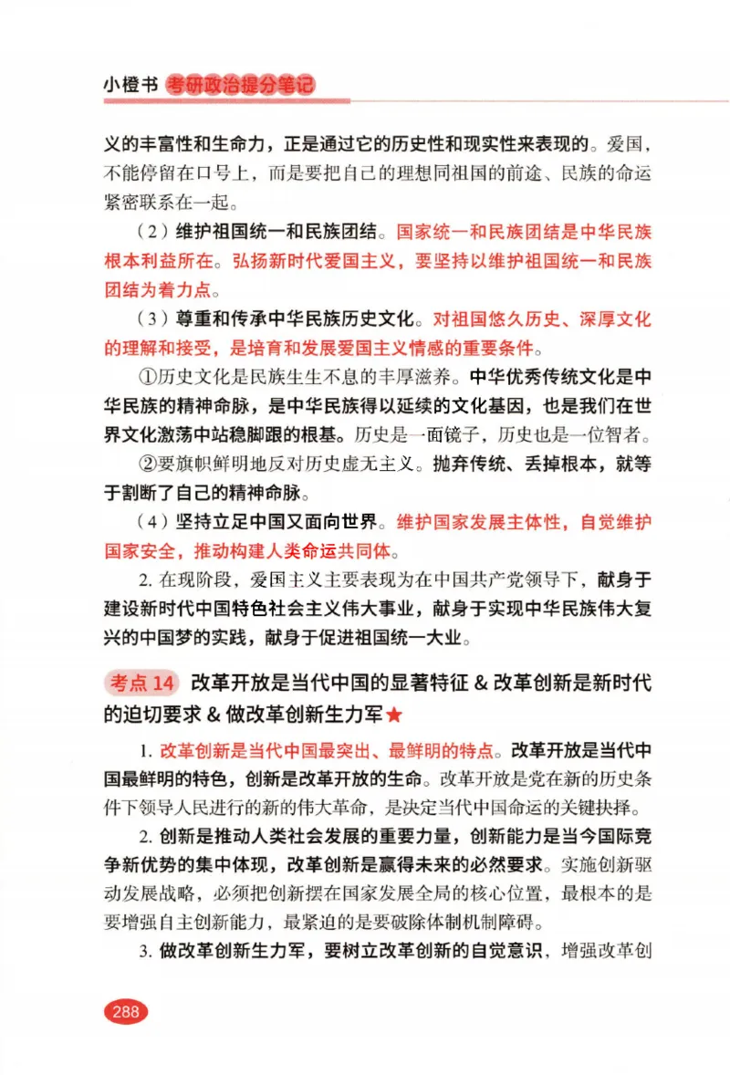 26张修齐小橙书提分笔记_2025专四专八真题及备考资料_肖秀荣押题汇总_11张修齐十页纸_26张修齐小橙书提分笔记PDF