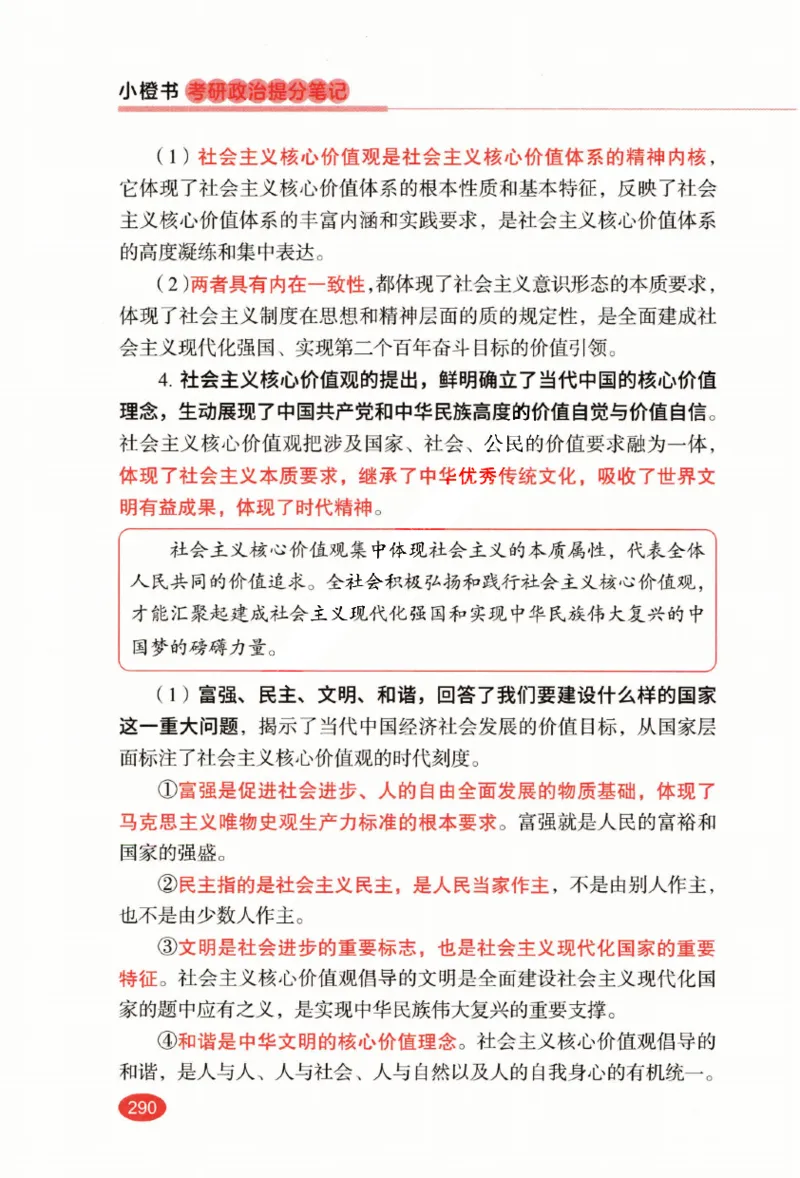 26张修齐小橙书提分笔记_2025专四专八真题及备考资料_肖秀荣押题汇总_11张修齐十页纸_26张修齐小橙书提分笔记PDF