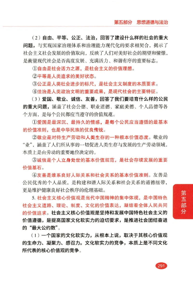 26张修齐小橙书提分笔记_2025专四专八真题及备考资料_肖秀荣押题汇总_11张修齐十页纸_26张修齐小橙书提分笔记PDF