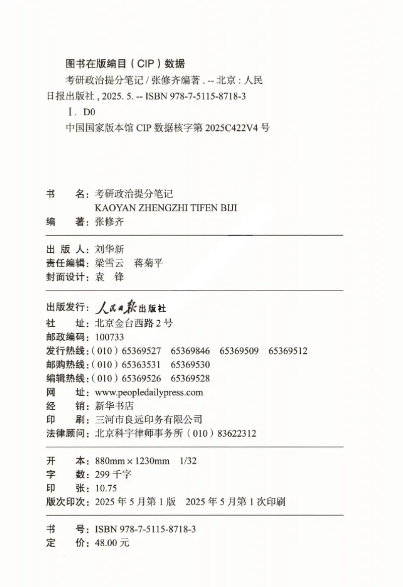 26张修齐小橙书提分笔记_2025专四专八真题及备考资料_肖秀荣押题汇总_11张修齐十页纸_26张修齐小橙书提分笔记PDF