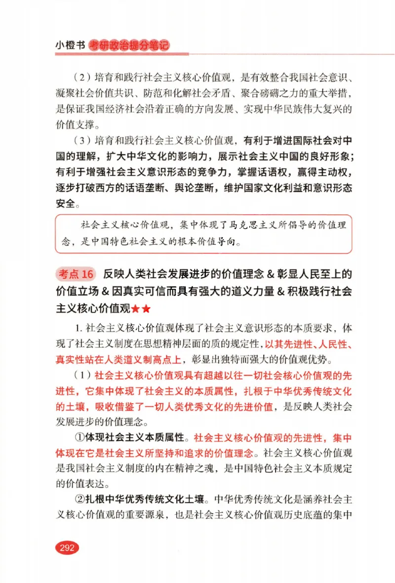 26张修齐小橙书提分笔记_2025专四专八真题及备考资料_肖秀荣押题汇总_11张修齐十页纸_26张修齐小橙书提分笔记PDF