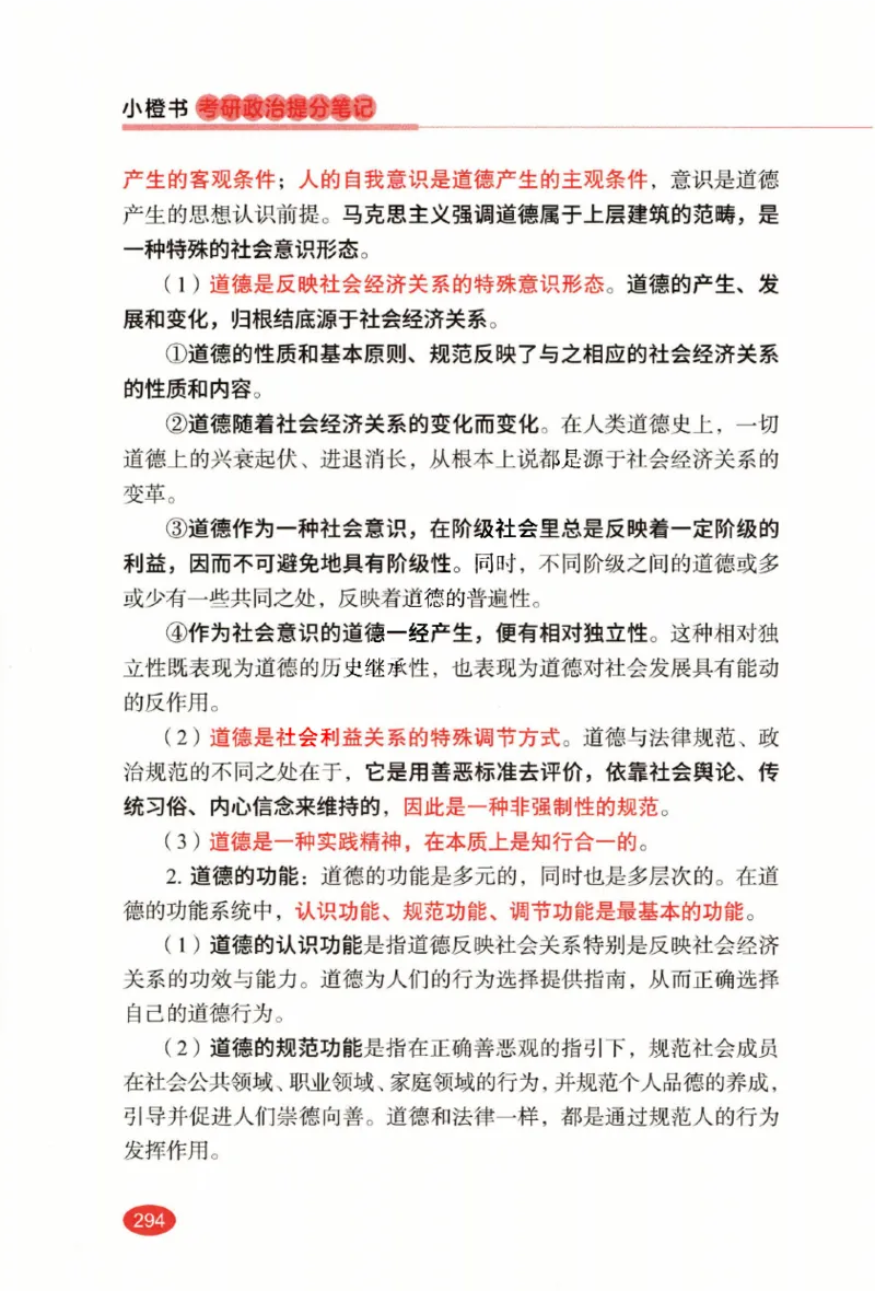 26张修齐小橙书提分笔记_2025专四专八真题及备考资料_肖秀荣押题汇总_11张修齐十页纸_26张修齐小橙书提分笔记PDF