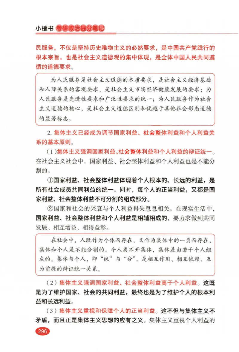 26张修齐小橙书提分笔记_2025专四专八真题及备考资料_肖秀荣押题汇总_11张修齐十页纸_26张修齐小橙书提分笔记PDF