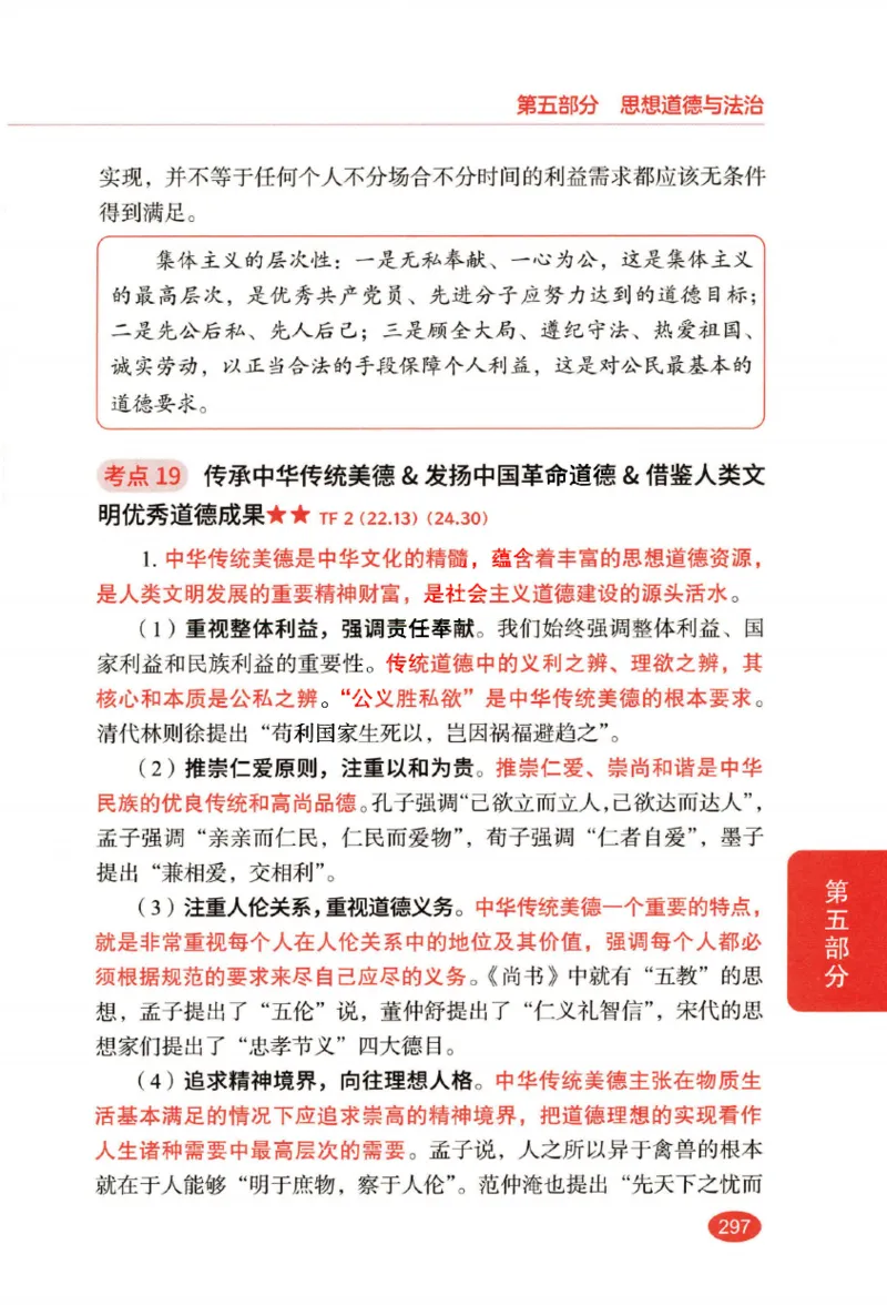 26张修齐小橙书提分笔记_2025专四专八真题及备考资料_肖秀荣押题汇总_11张修齐十页纸_26张修齐小橙书提分笔记PDF