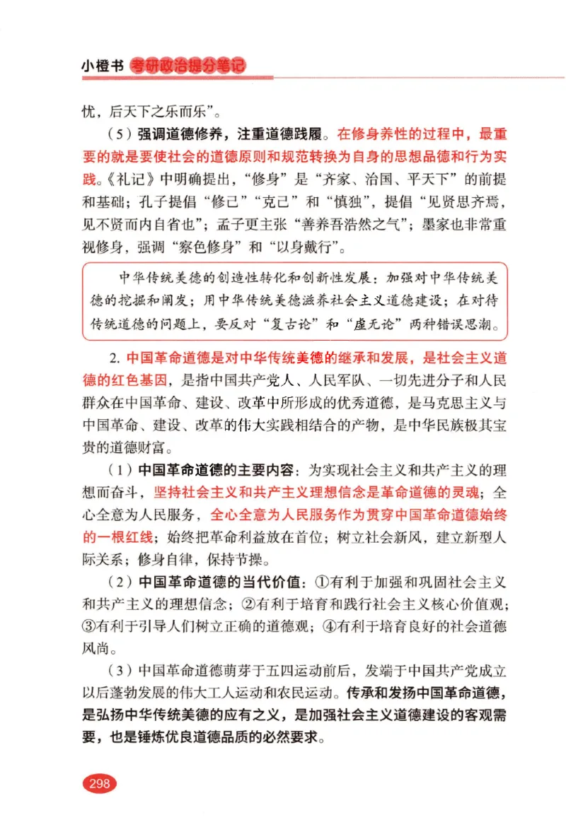 26张修齐小橙书提分笔记_2025专四专八真题及备考资料_肖秀荣押题汇总_11张修齐十页纸_26张修齐小橙书提分笔记PDF
