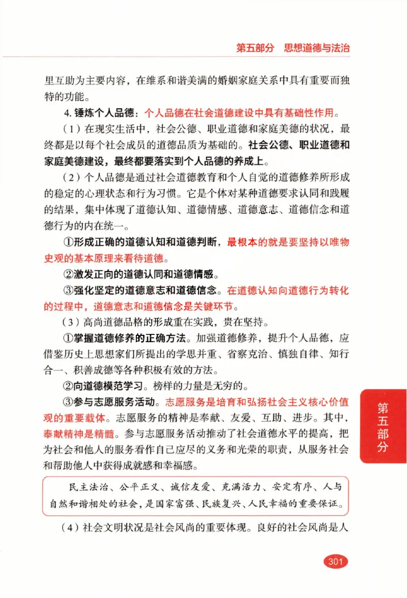 26张修齐小橙书提分笔记_2025专四专八真题及备考资料_肖秀荣押题汇总_11张修齐十页纸_26张修齐小橙书提分笔记PDF