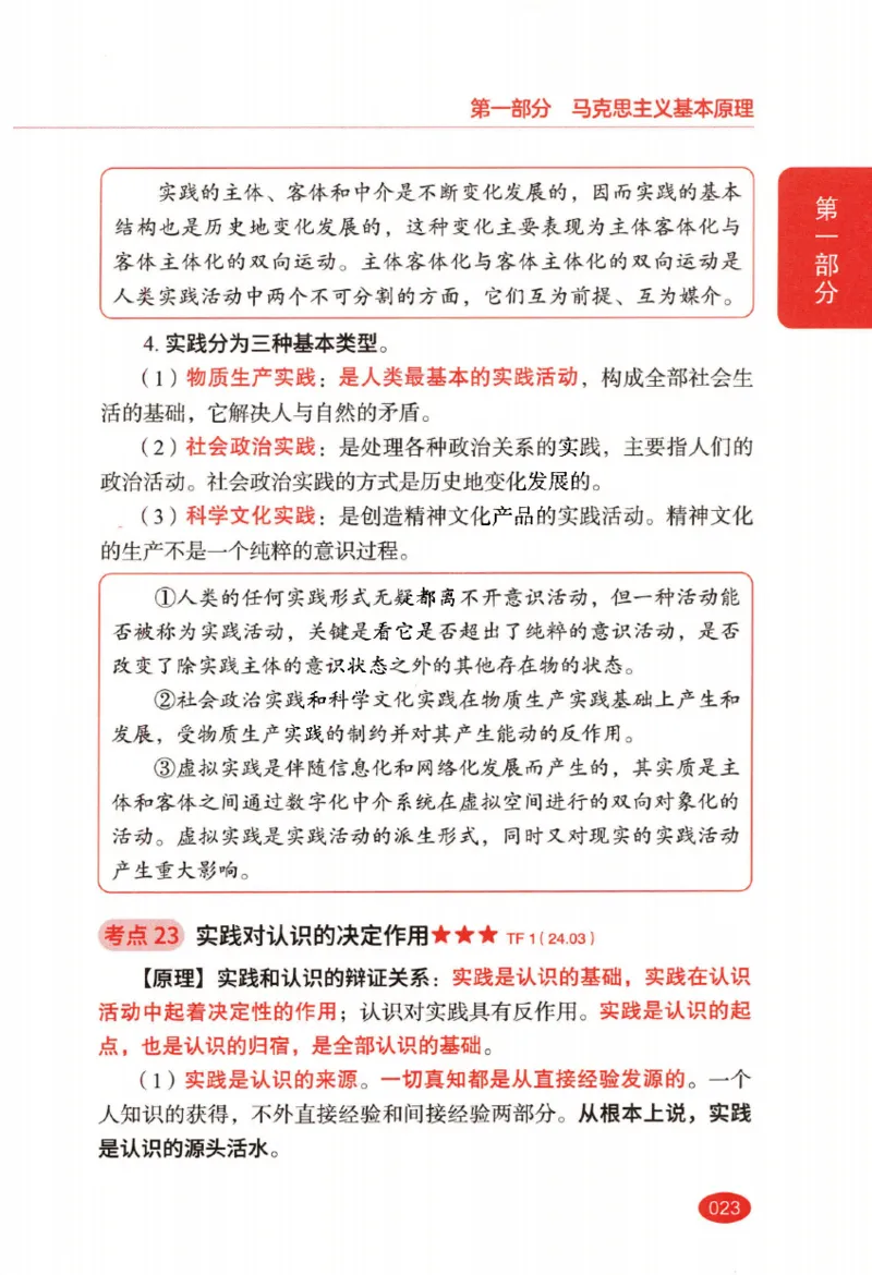 26张修齐小橙书提分笔记_2025专四专八真题及备考资料_肖秀荣押题汇总_11张修齐十页纸_26张修齐小橙书提分笔记PDF