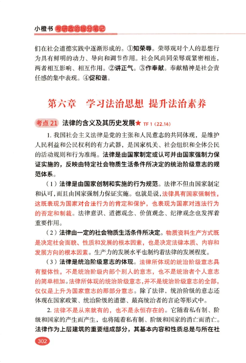 26张修齐小橙书提分笔记_2025专四专八真题及备考资料_肖秀荣押题汇总_11张修齐十页纸_26张修齐小橙书提分笔记PDF