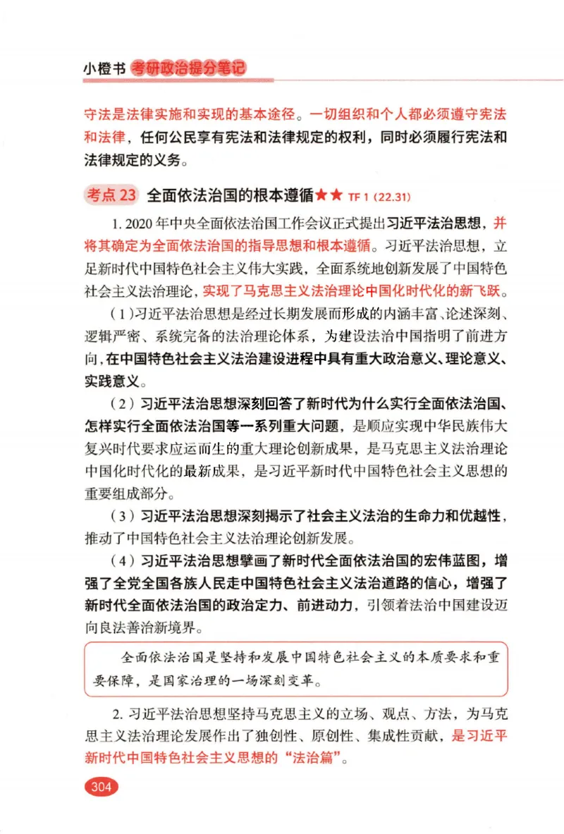 26张修齐小橙书提分笔记_2025专四专八真题及备考资料_肖秀荣押题汇总_11张修齐十页纸_26张修齐小橙书提分笔记PDF