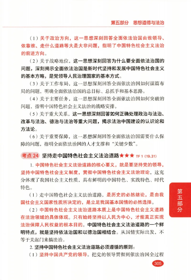 26张修齐小橙书提分笔记_2025专四专八真题及备考资料_肖秀荣押题汇总_11张修齐十页纸_26张修齐小橙书提分笔记PDF