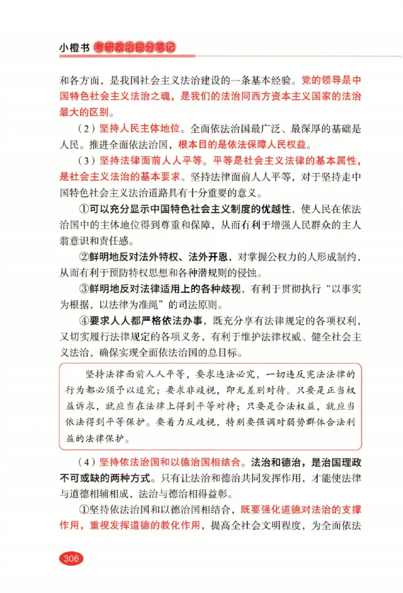 26张修齐小橙书提分笔记_2025专四专八真题及备考资料_肖秀荣押题汇总_11张修齐十页纸_26张修齐小橙书提分笔记PDF