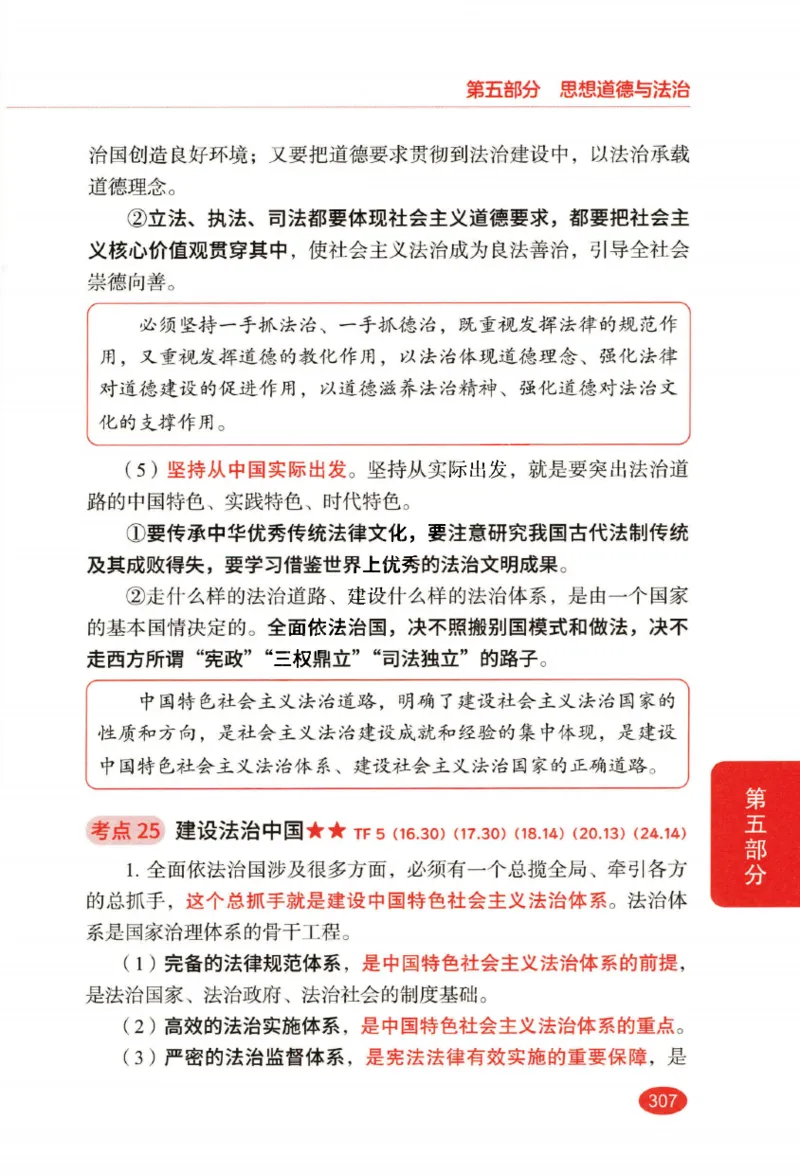 26张修齐小橙书提分笔记_2025专四专八真题及备考资料_肖秀荣押题汇总_11张修齐十页纸_26张修齐小橙书提分笔记PDF