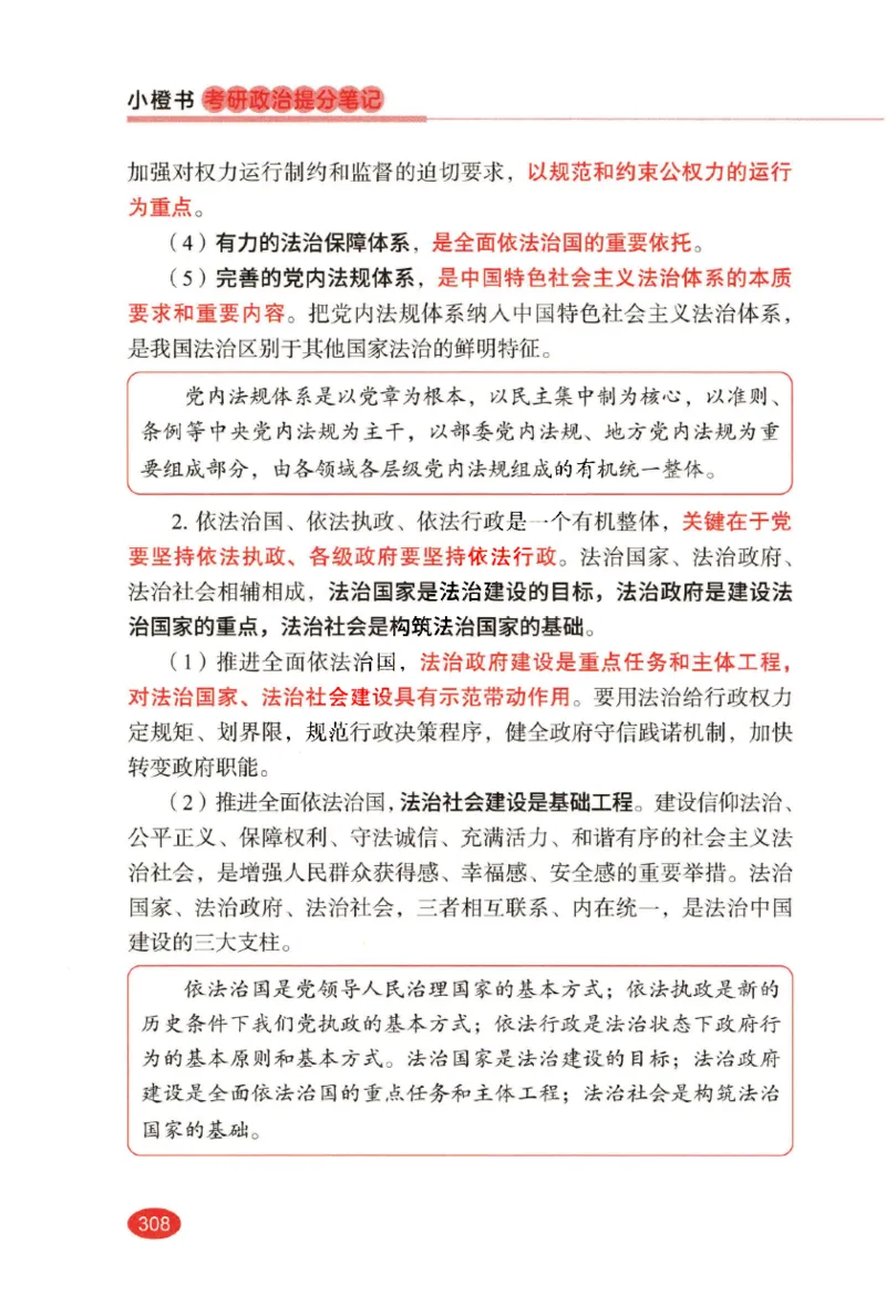 26张修齐小橙书提分笔记_2025专四专八真题及备考资料_肖秀荣押题汇总_11张修齐十页纸_26张修齐小橙书提分笔记PDF