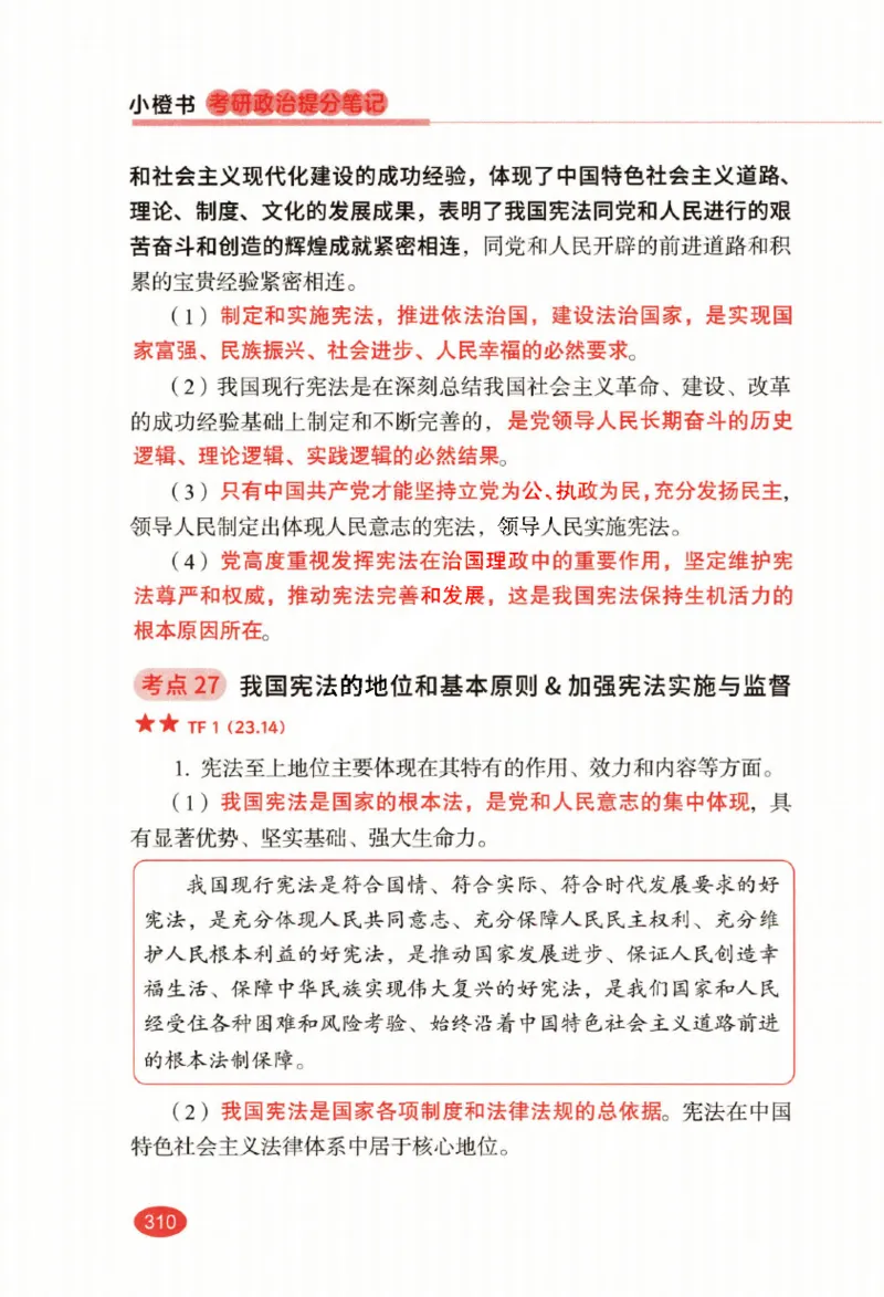 26张修齐小橙书提分笔记_2025专四专八真题及备考资料_肖秀荣押题汇总_11张修齐十页纸_26张修齐小橙书提分笔记PDF